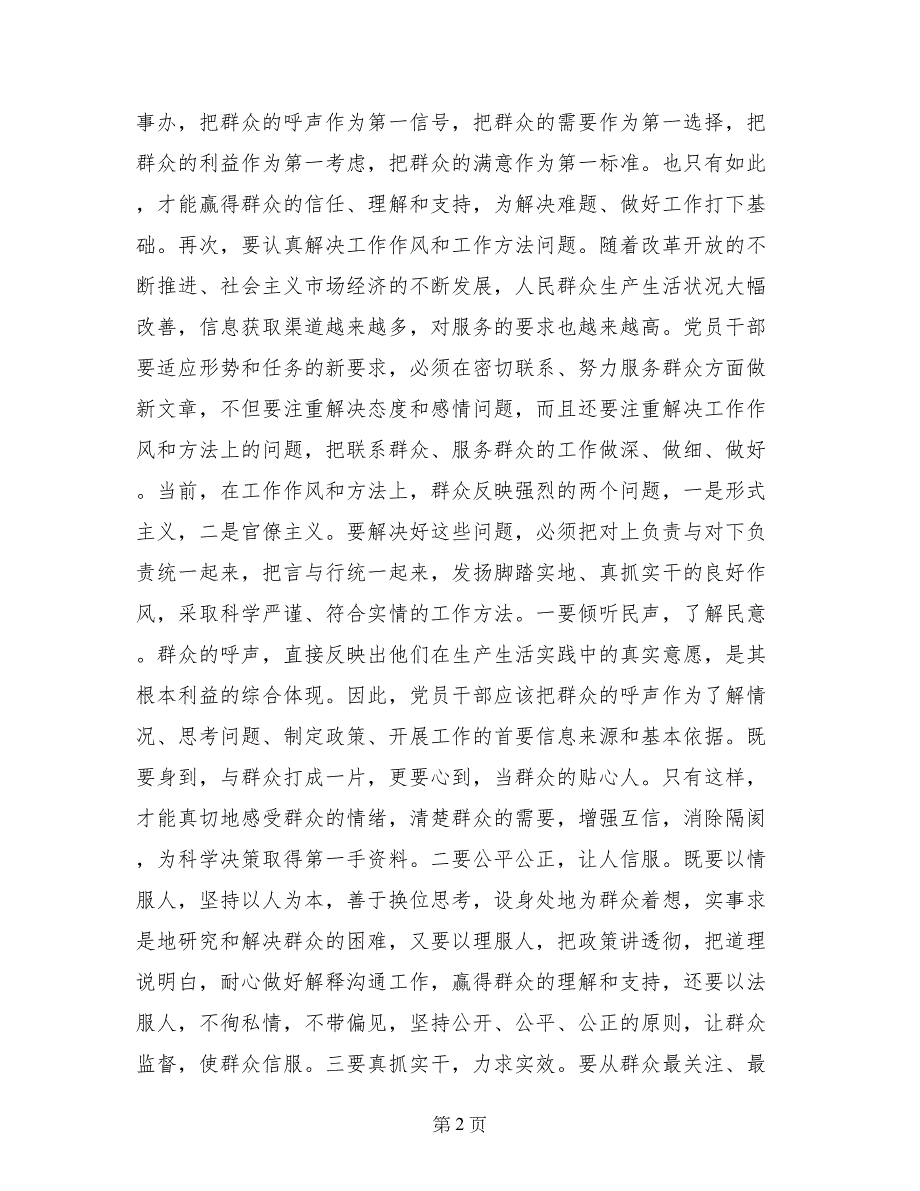 党的群众路线教育实践活动心得体会：关注民生_第2页