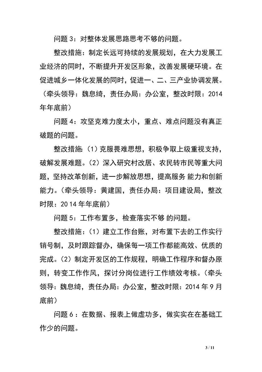 开发区党的群众路线教育实践活动整改.doc_第3页