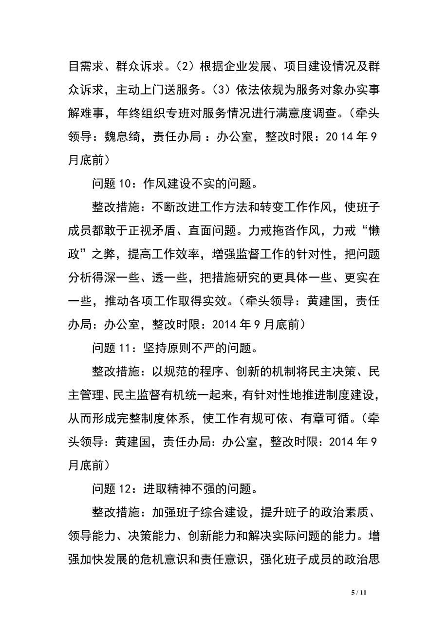 开发区党的群众路线教育实践活动整改.doc_第5页