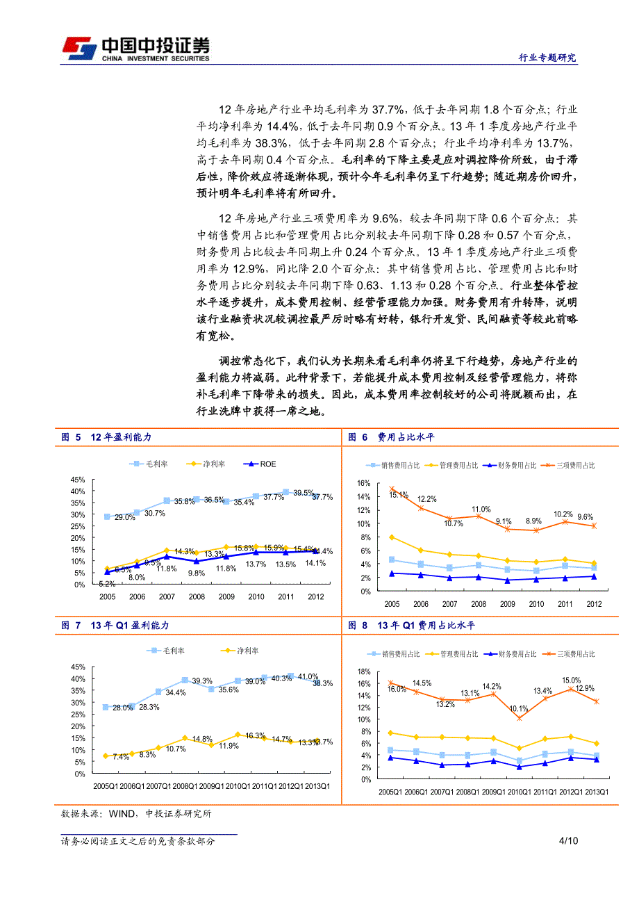 财务状况好转,行业恢复性发展_第4页