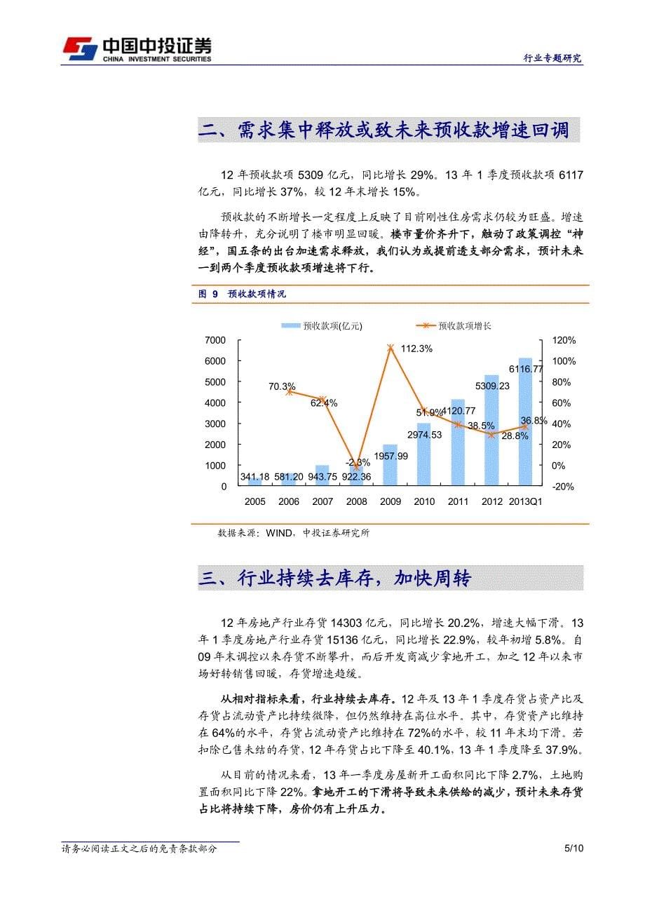 财务状况好转,行业恢复性发展_第5页