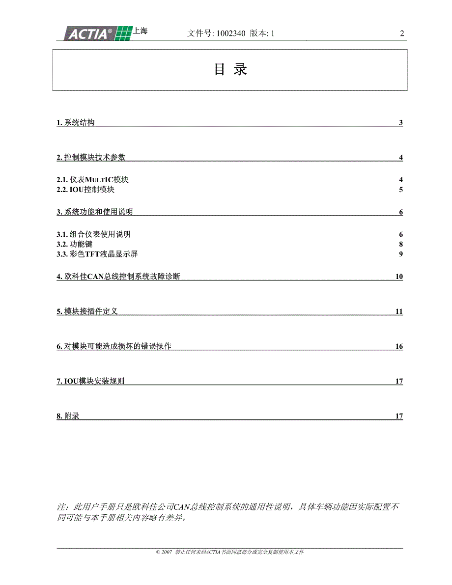 8--欧科佳CAN总线控制系统用户手册_第3页