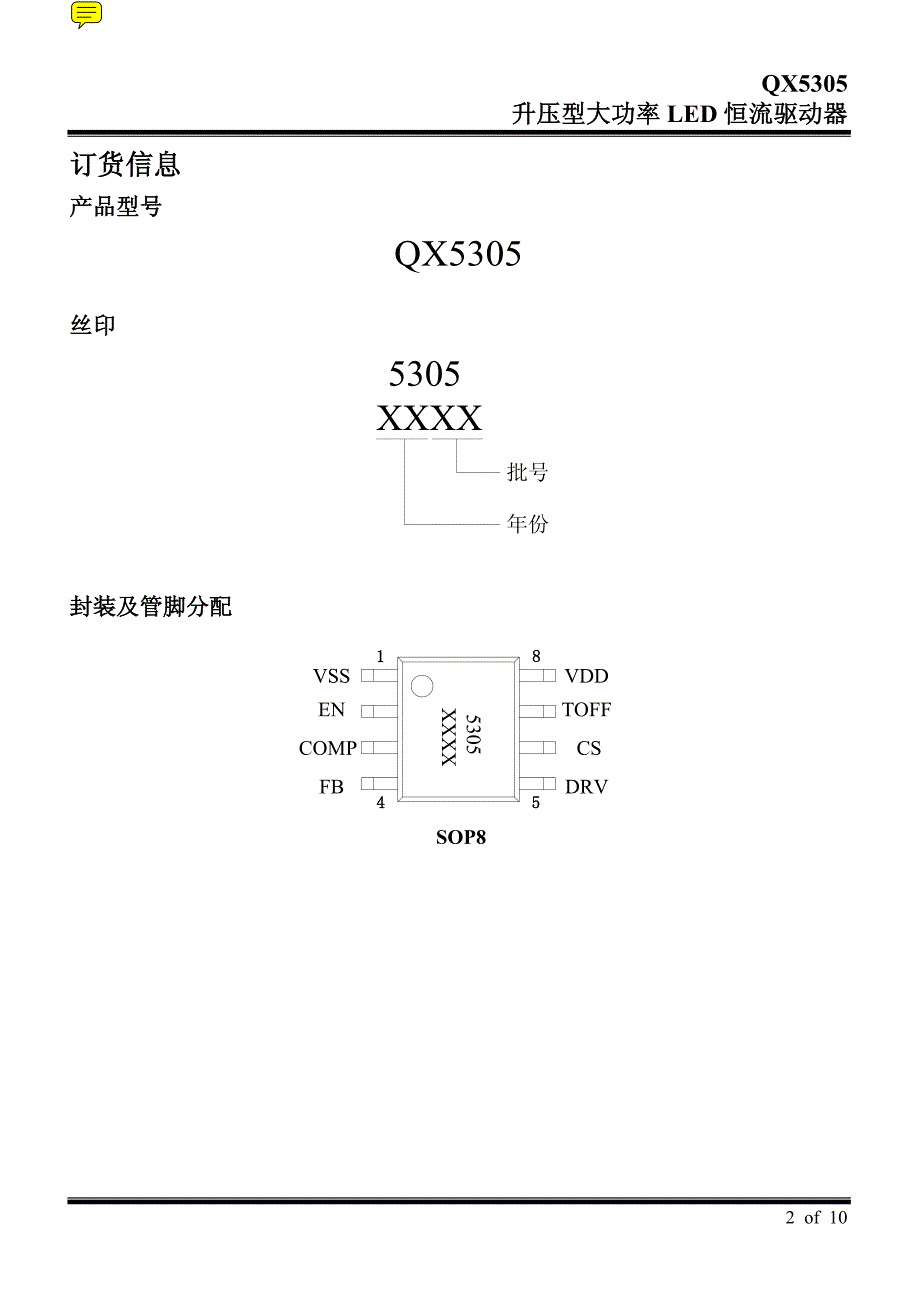 QX5305大功率升压器_第2页