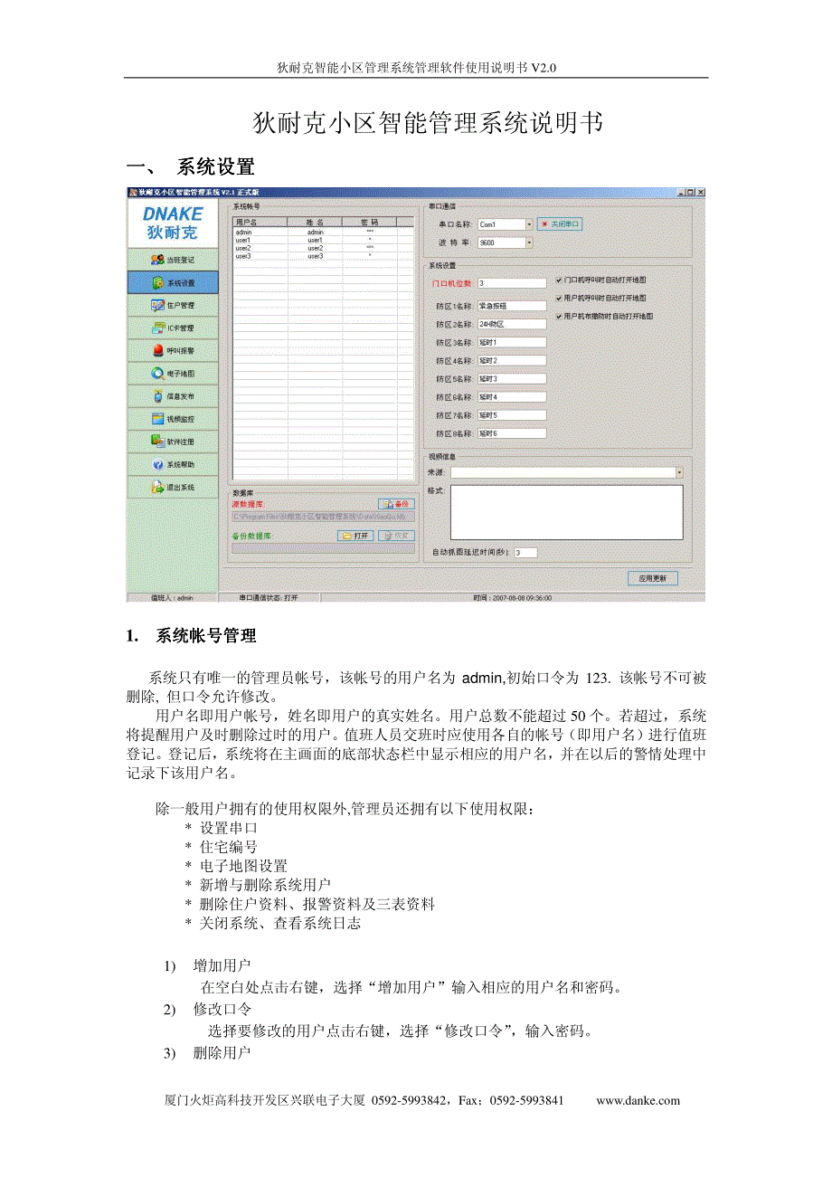 狄耐克小区智能管理系统说明书V2.0_第1页