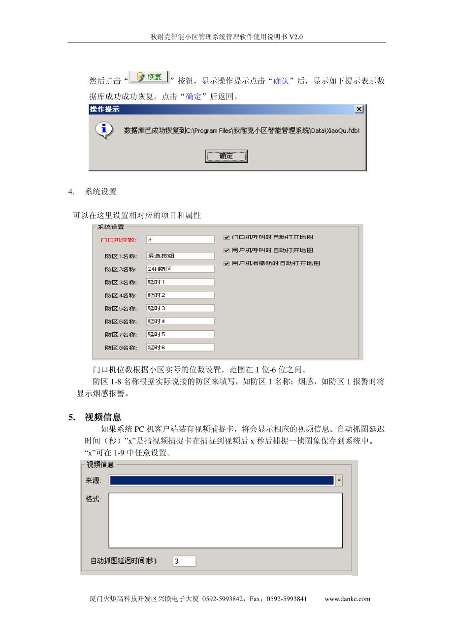 狄耐克小区智能管理系统说明书V2.0_第4页