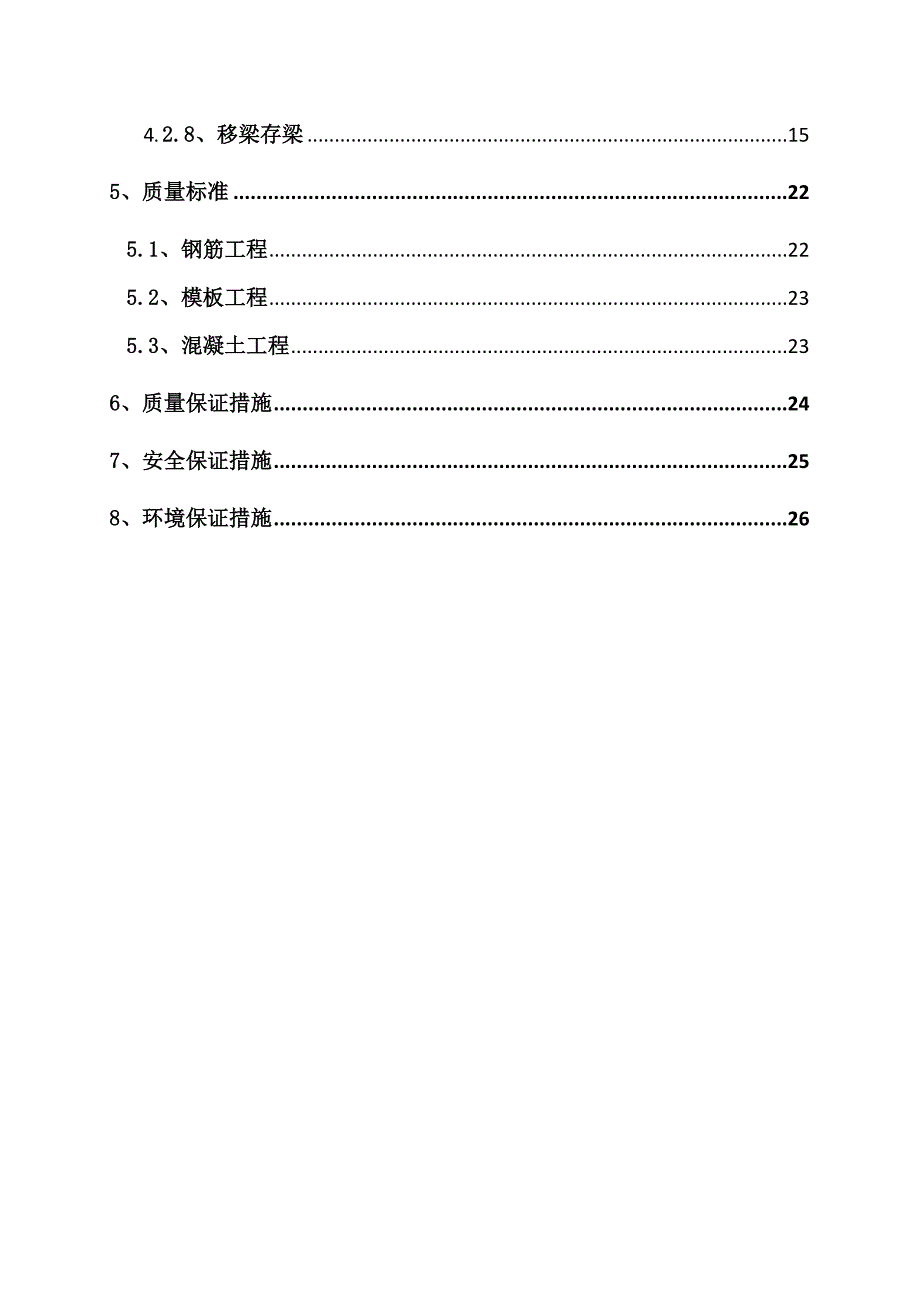 25m预制箱梁施工方案_第2页