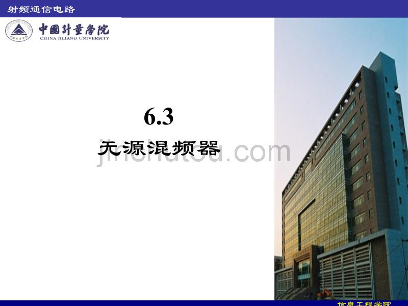 6.3无源混频器电路_第1页