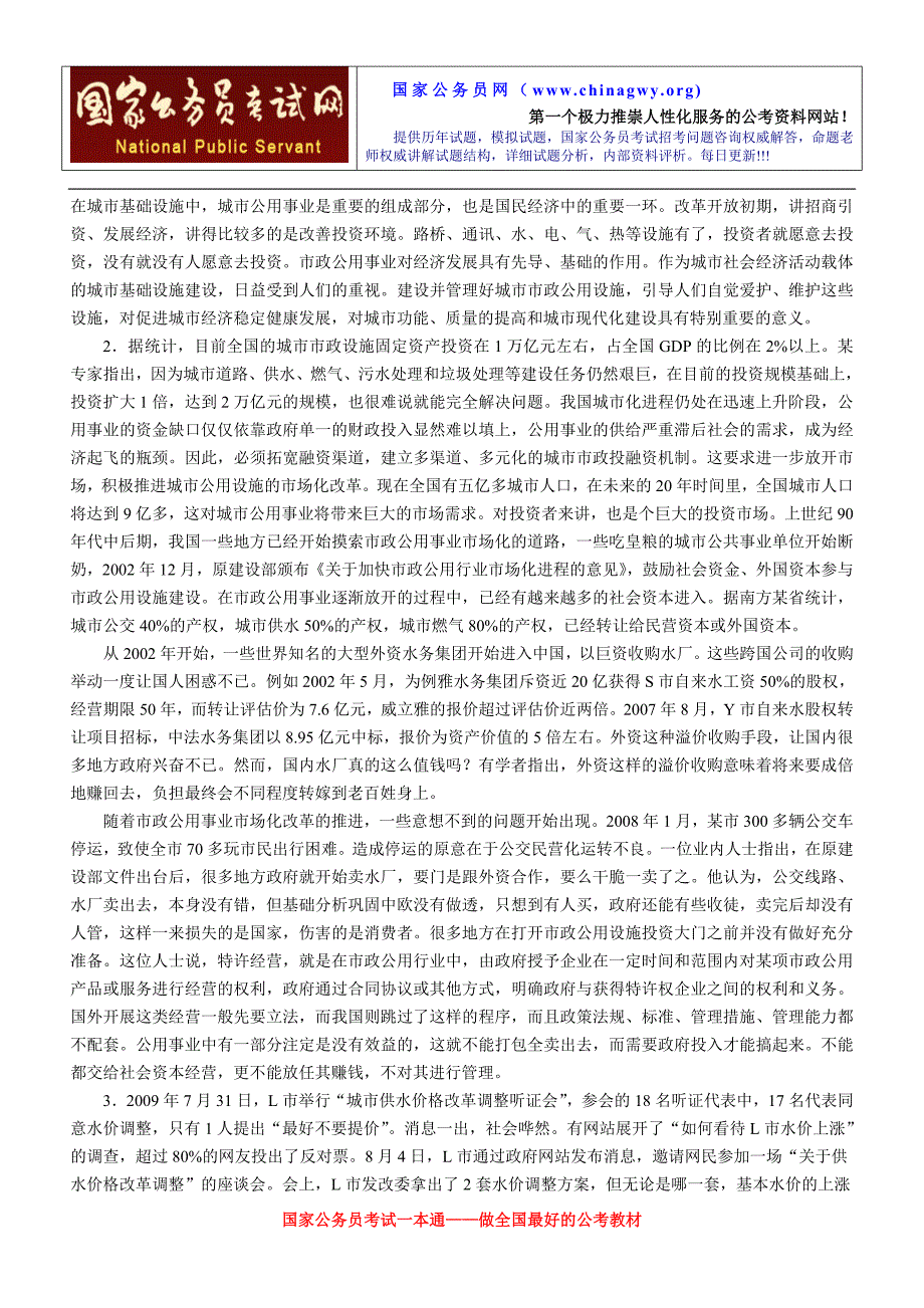 4月25日公务员考试《申论》考试,重庆、内蒙、海南、辽宁_第2页