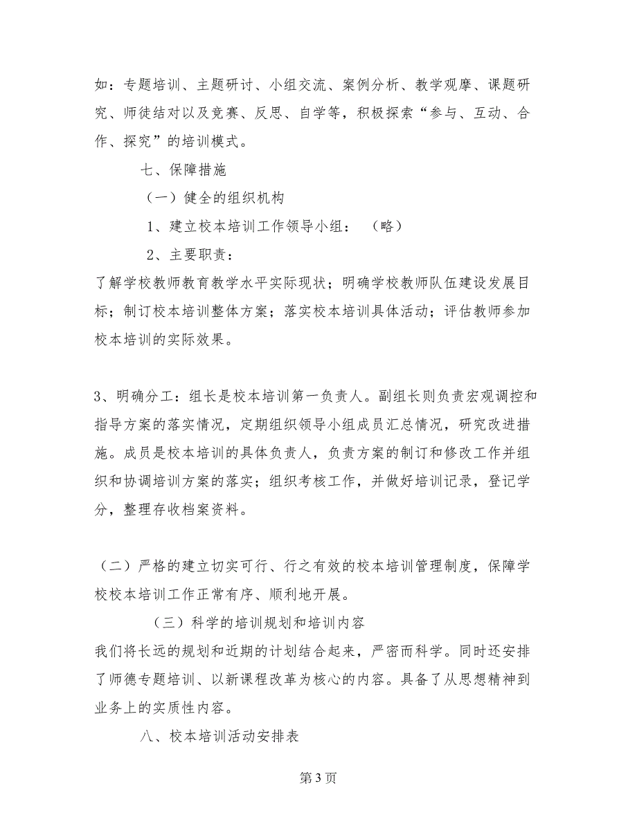 校本培训工作计划与实施方案_第3页