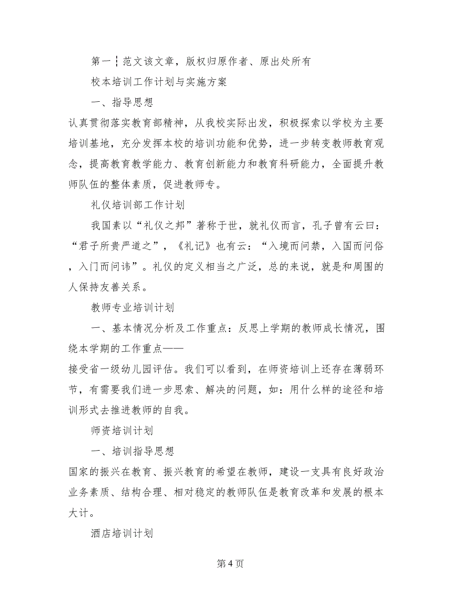 校本培训工作计划与实施方案_第4页