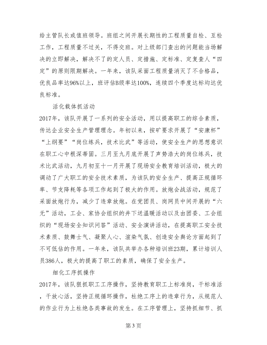 煤矿采煤二队“安全先进集体”申报材料_第3页