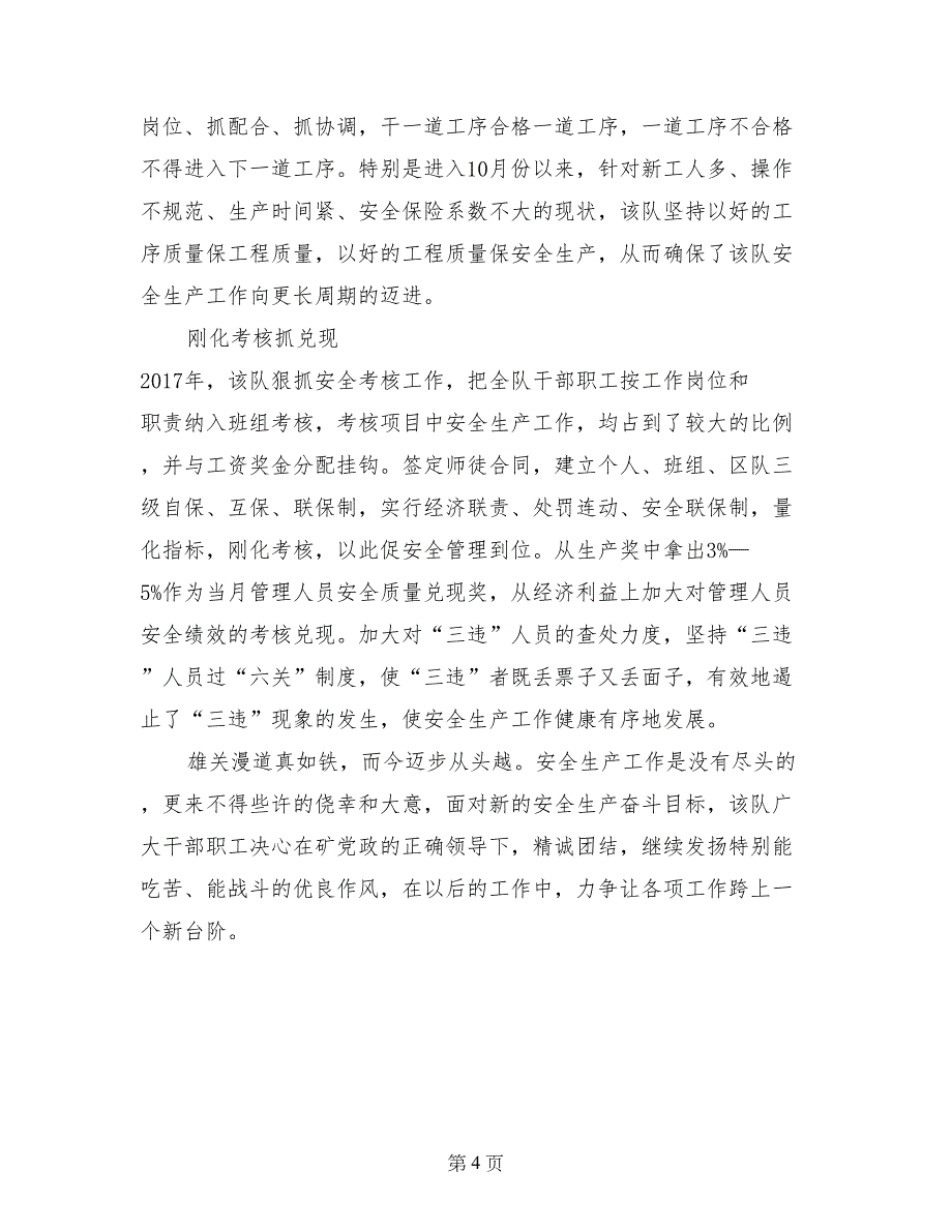 煤矿采煤二队“安全先进集体”申报材料_第4页