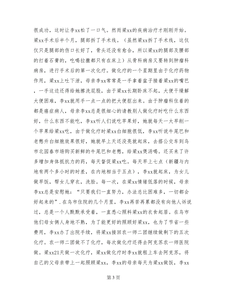 最美家庭事迹材料：苦藤上开出的幸福花_第3页