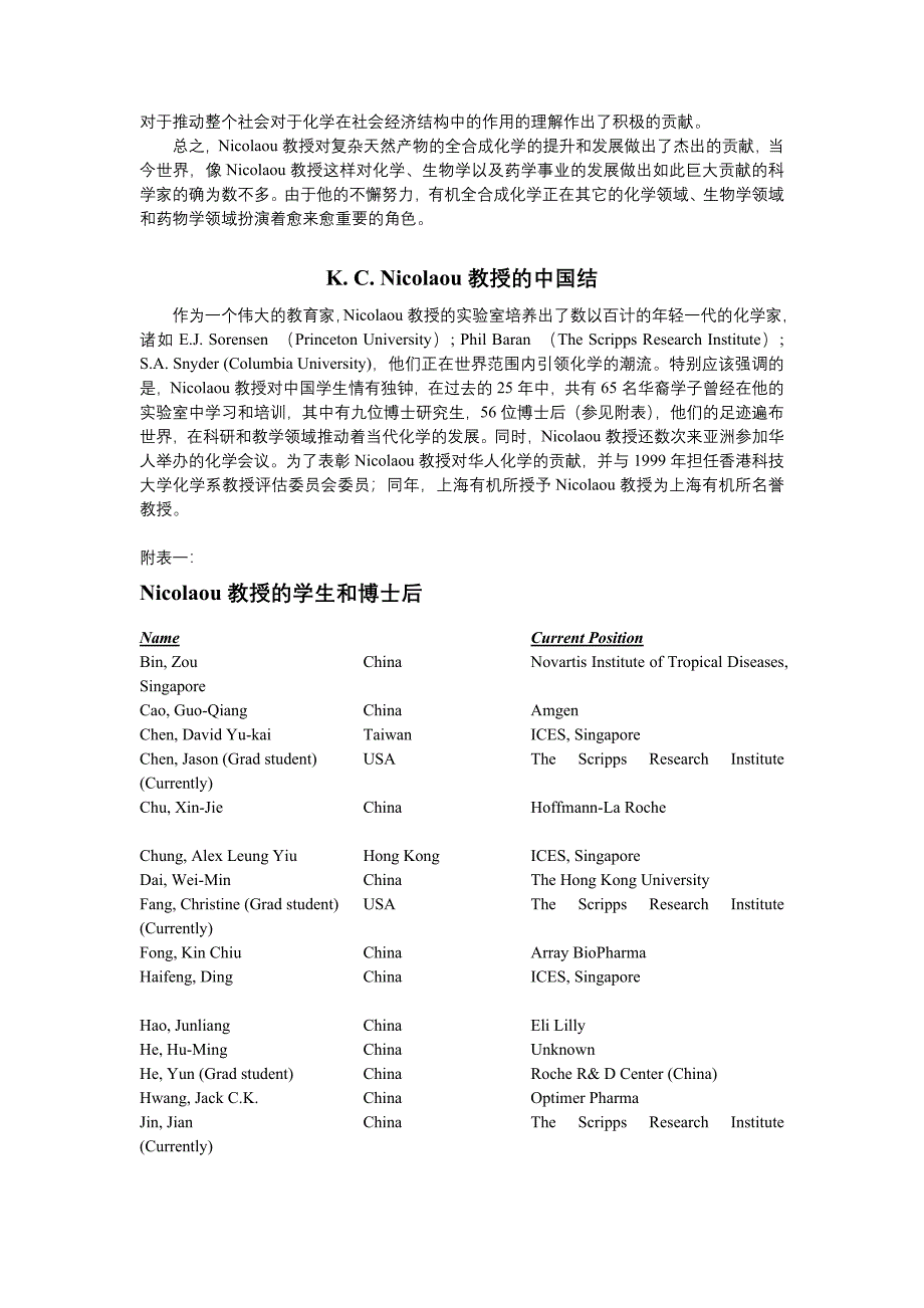 K.C.Nicolaou教授的科研成果简介_第2页