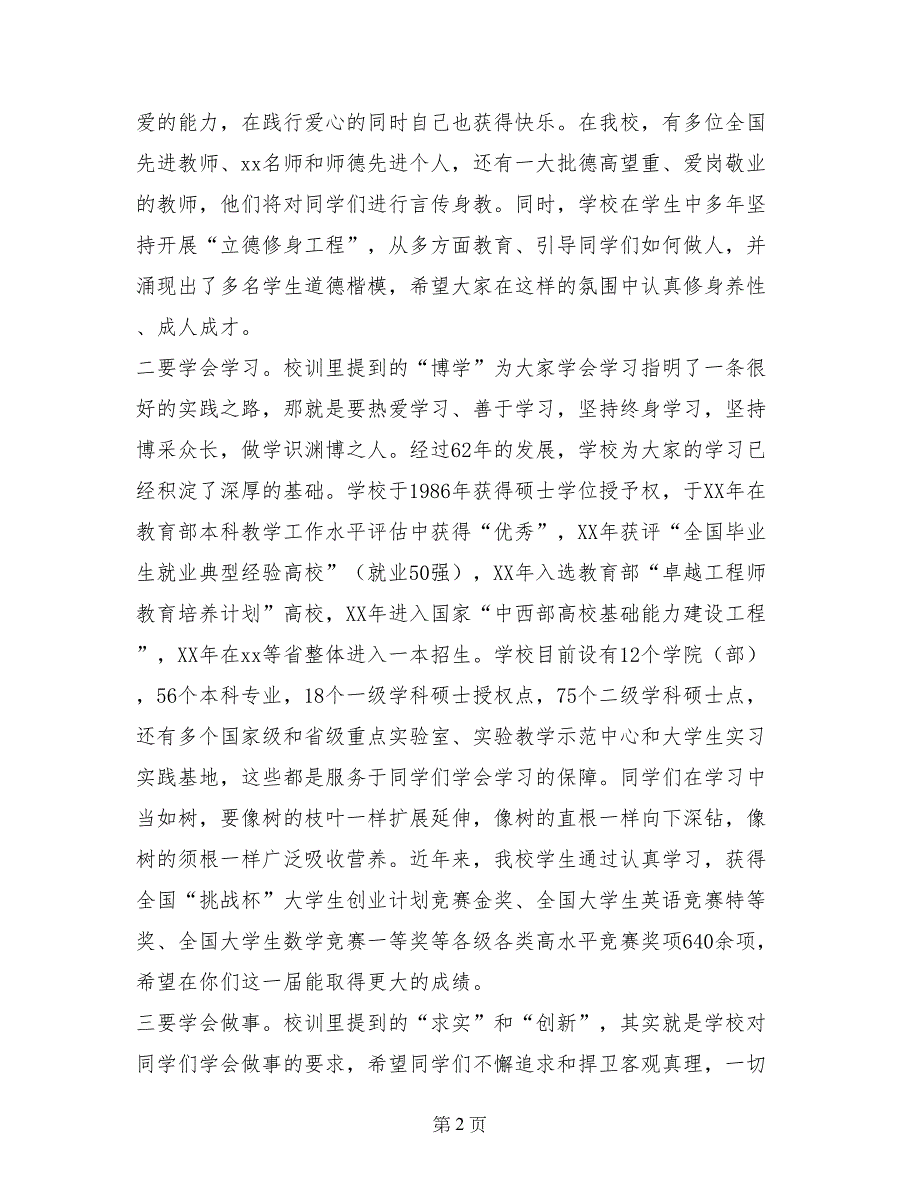 新生开学典礼暨军训动员大会校长讲话稿_第2页