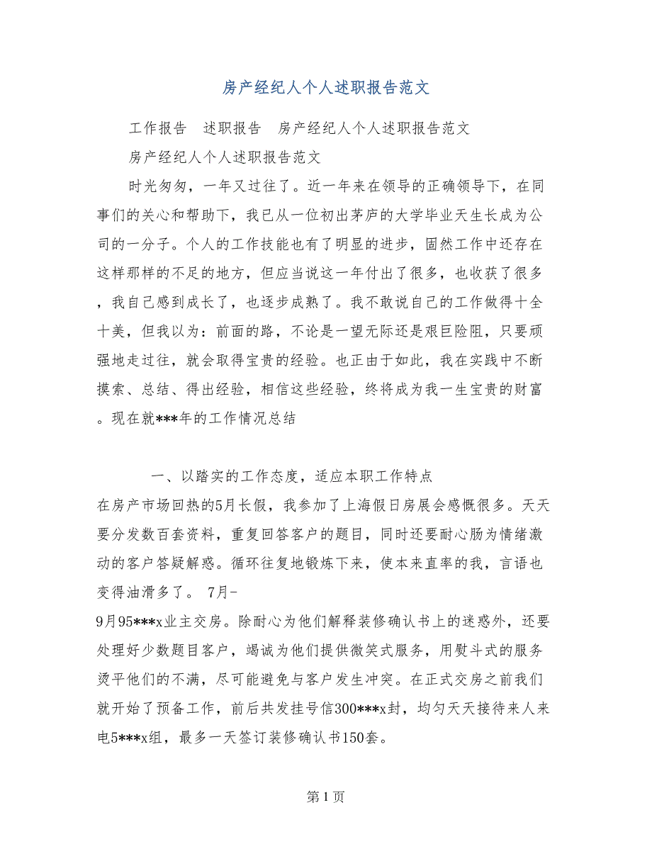 房产经纪人个人述职报告范文_第1页