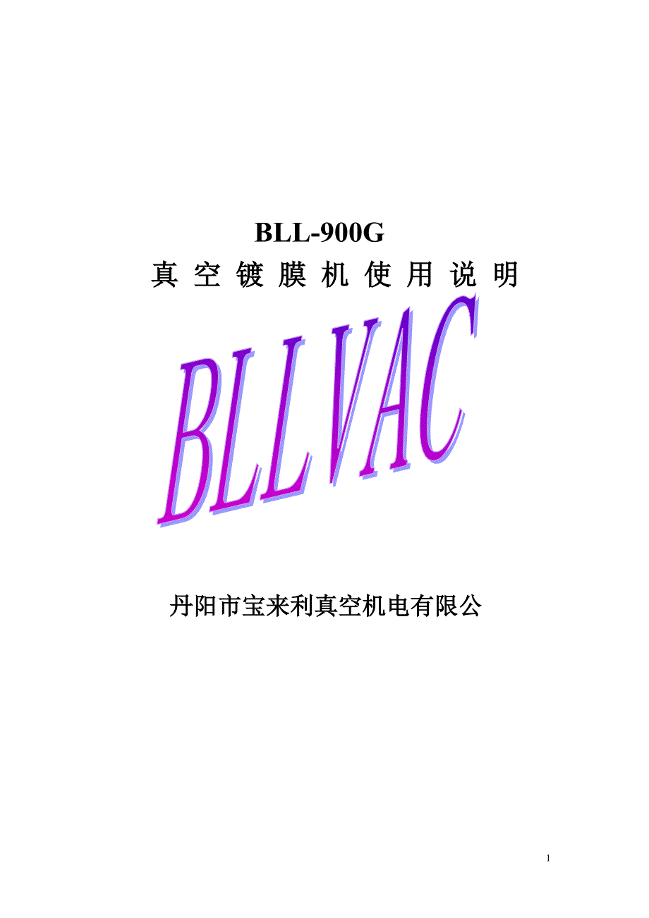 BLL-900G宝来利按钮开关说明_第1页