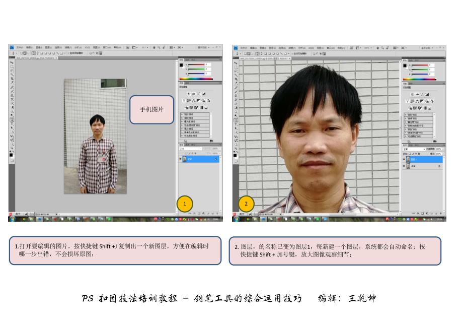 PS 人物扣图技术培训资料 超级祥细_第2页