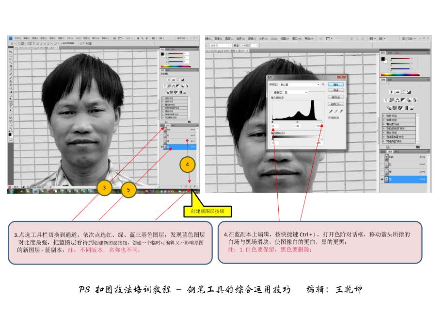 PS 人物扣图技术培训资料 超级祥细_第3页