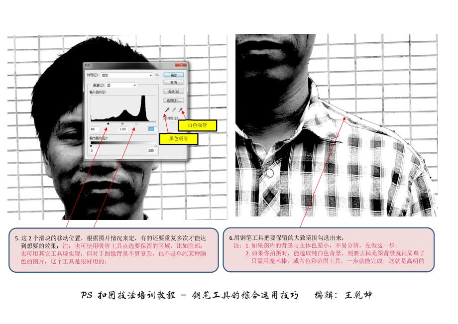 PS 人物扣图技术培训资料 超级祥细_第4页