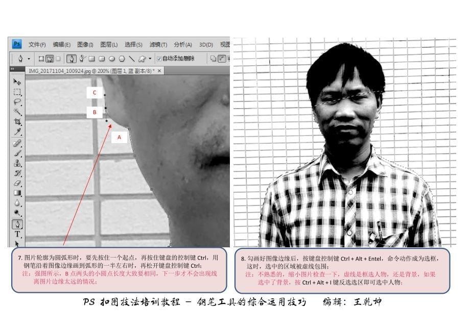 PS 人物扣图技术培训资料 超级祥细_第5页