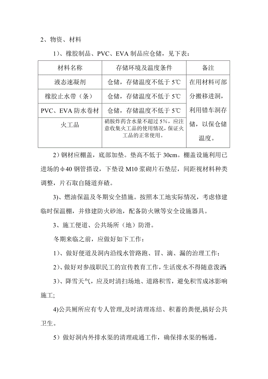 5＃斜井工作面冬季施工方案_第4页