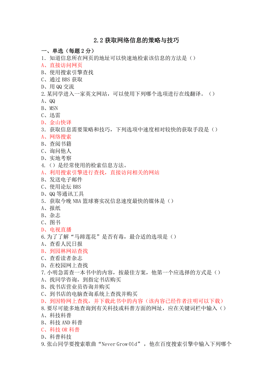 2.2获取网络信息的策略与技巧_第1页