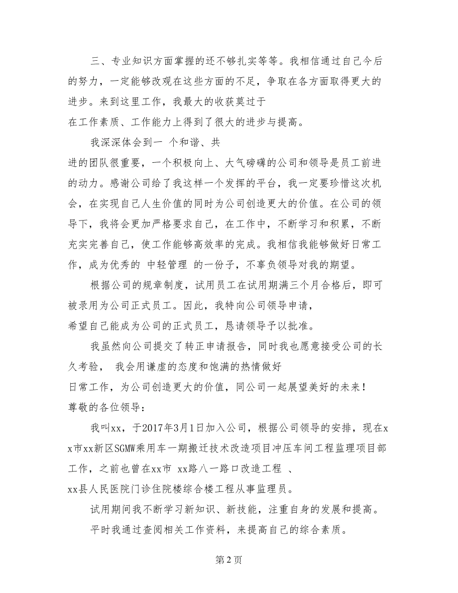 监理员试用期转正工作总结_第2页