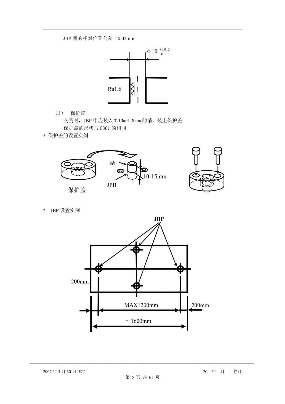 一气轿车焊接夹具通用设计标准_第5页