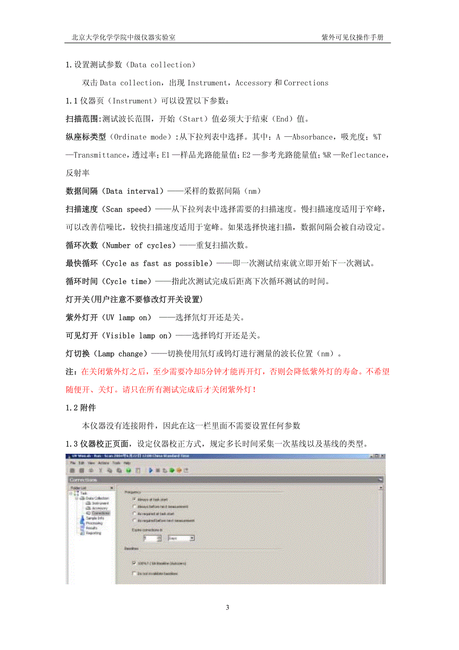 PE Lambda 35 紫外分光光度计操作手册_第3页