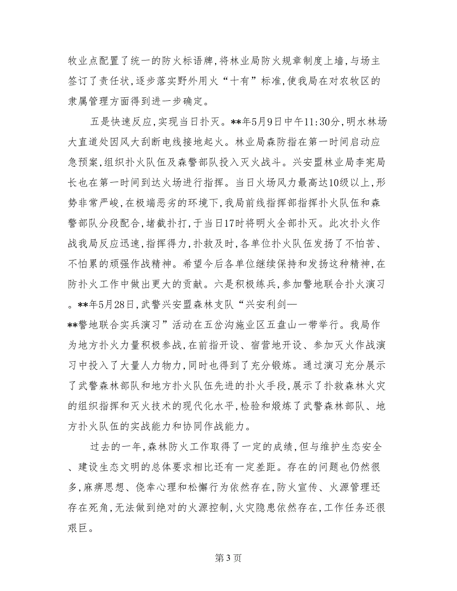 秋季森林防火工作会议讲话_第3页