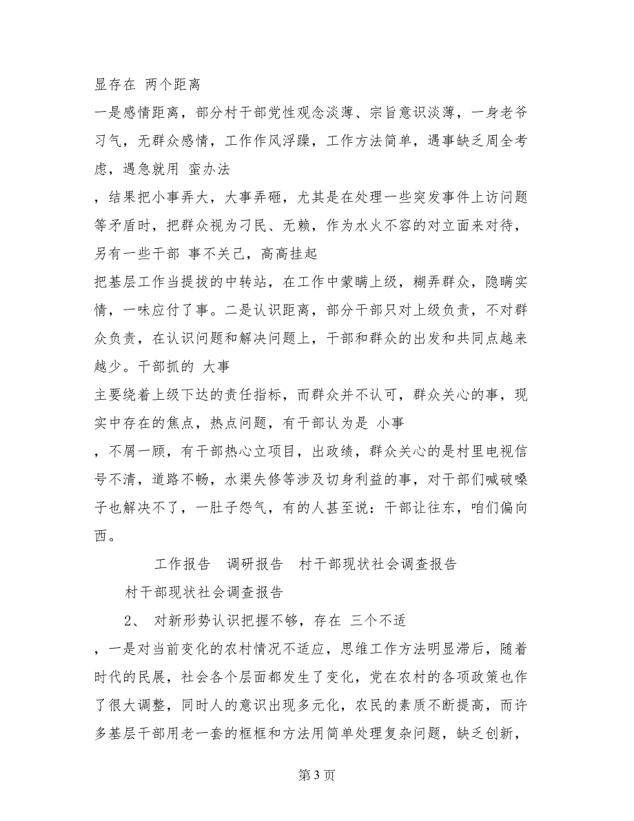 村干部现状社会调查报告_第3页