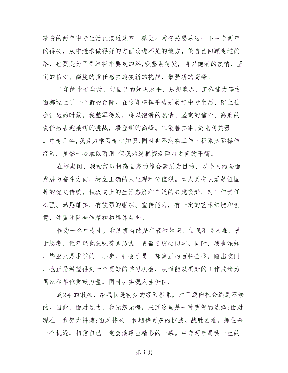 自我鉴定中专500毕业生_第3页