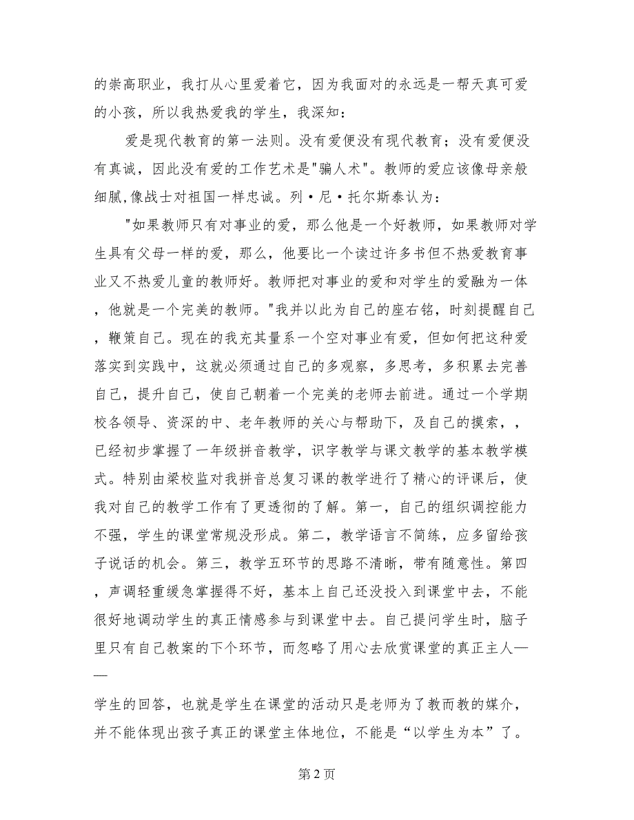 教师年度上学期个人工作总结_第2页