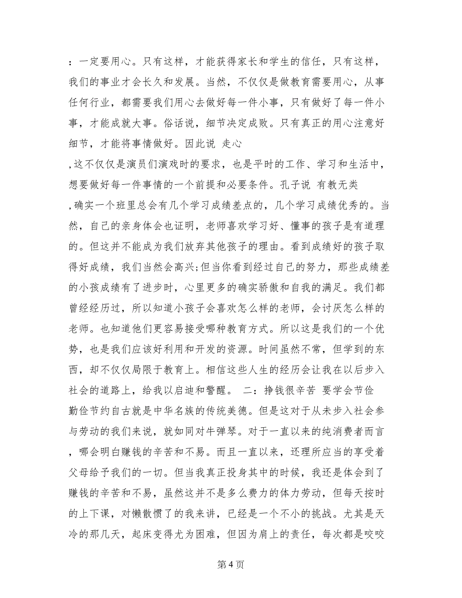 最新2017年寒假实践报告范文_第4页