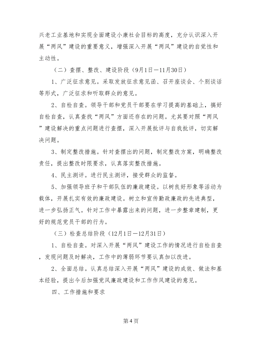 开展党风廉政建设和工作作风建设工作方案_第4页