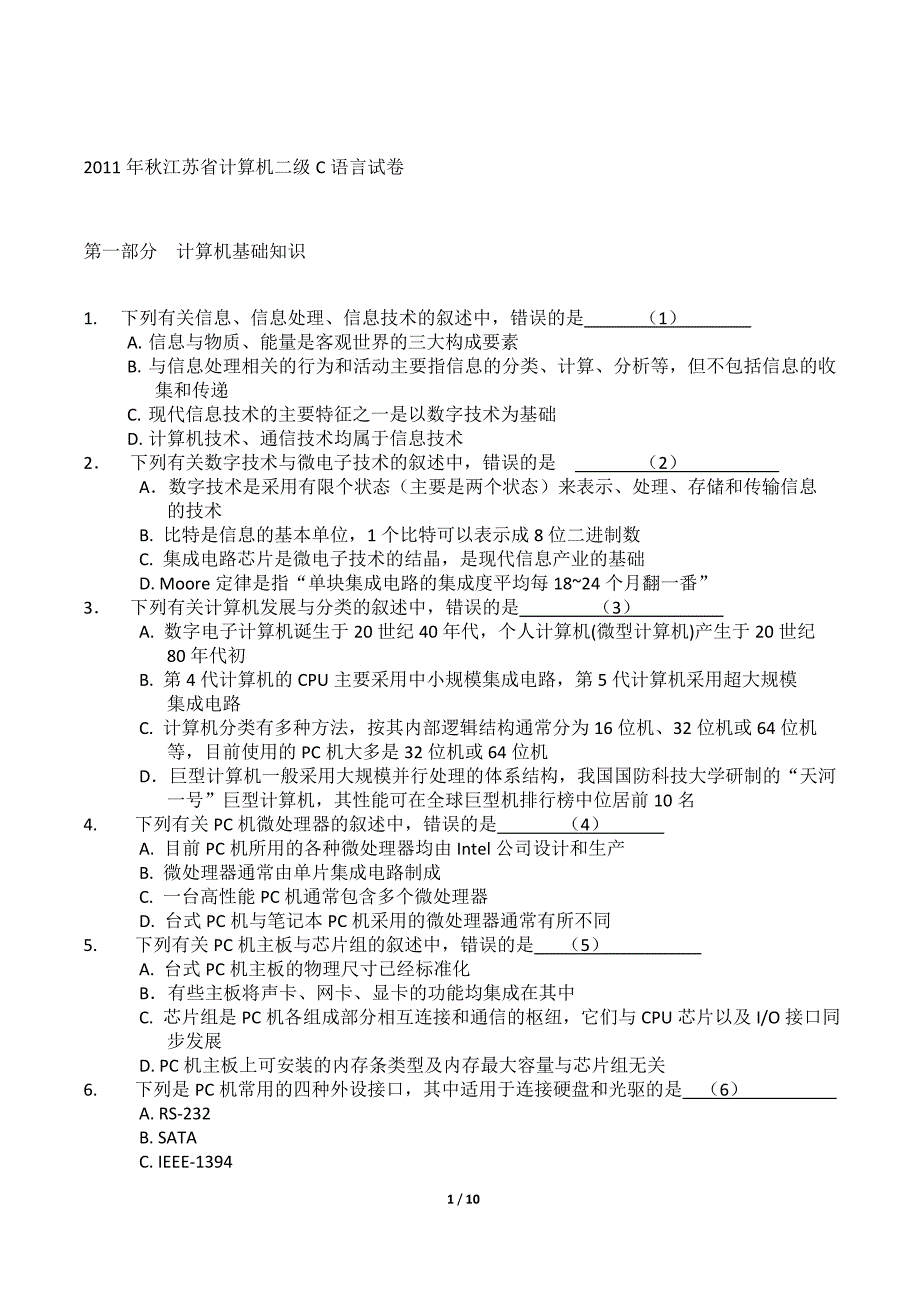 2011年秋江苏省计算机二级C语言真题_第1页