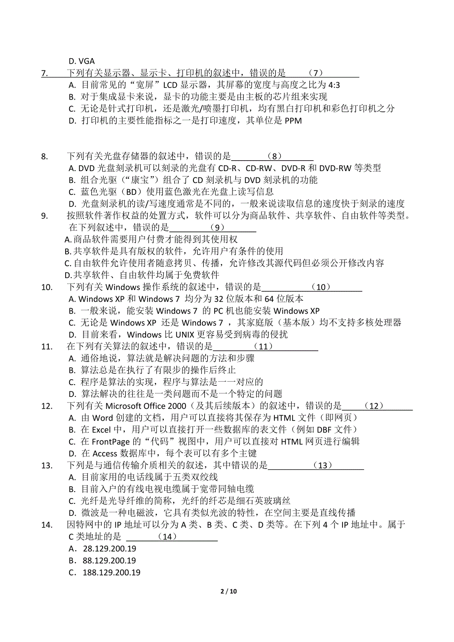 2011年秋江苏省计算机二级C语言真题_第2页