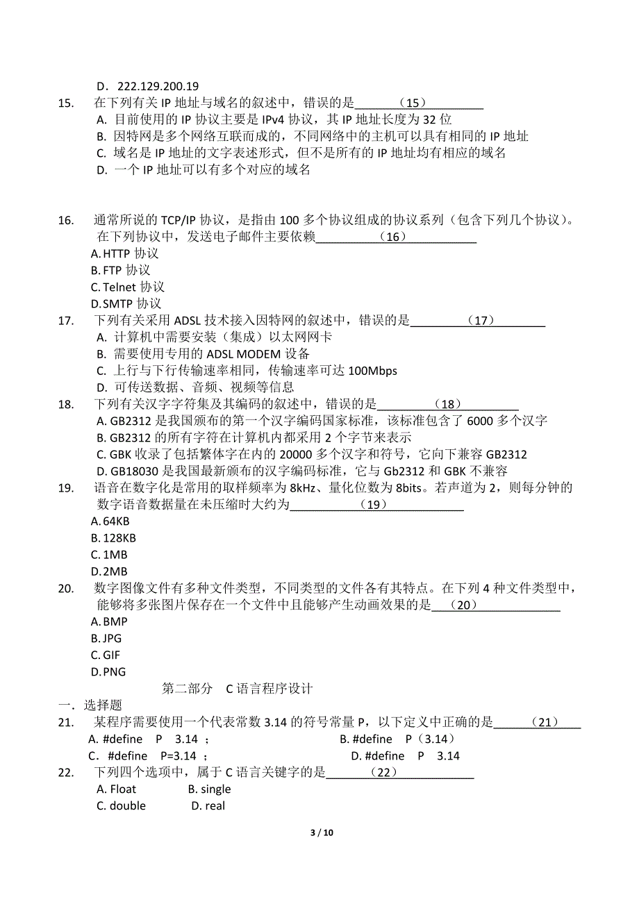 2011年秋江苏省计算机二级C语言真题_第3页
