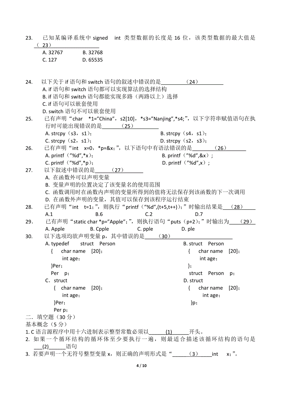 2011年秋江苏省计算机二级C语言真题_第4页