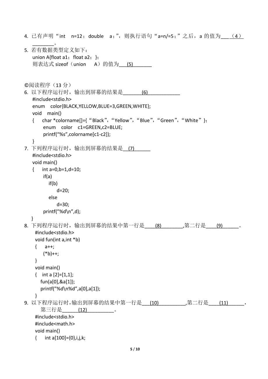 2011年秋江苏省计算机二级C语言真题_第5页