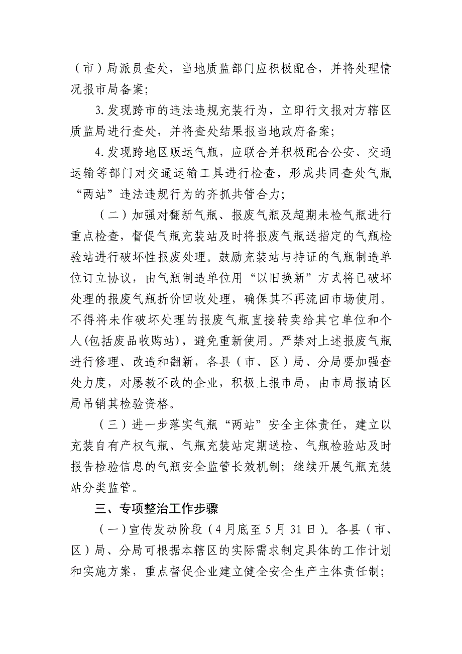 崇左市2016年气瓶充装站、检验站_第2页