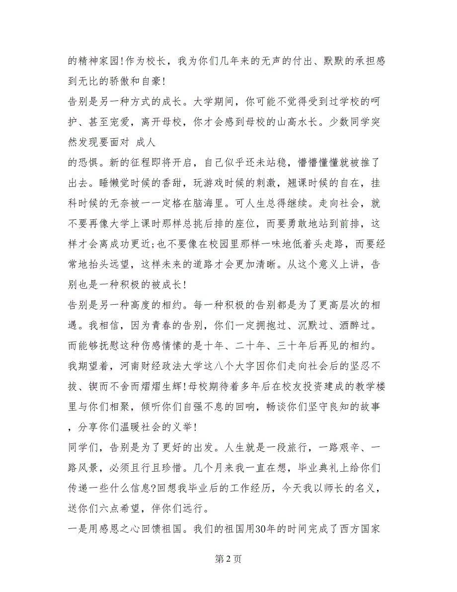 河南财大李小建校长在2017届毕业生毕业典礼上的讲话_第2页