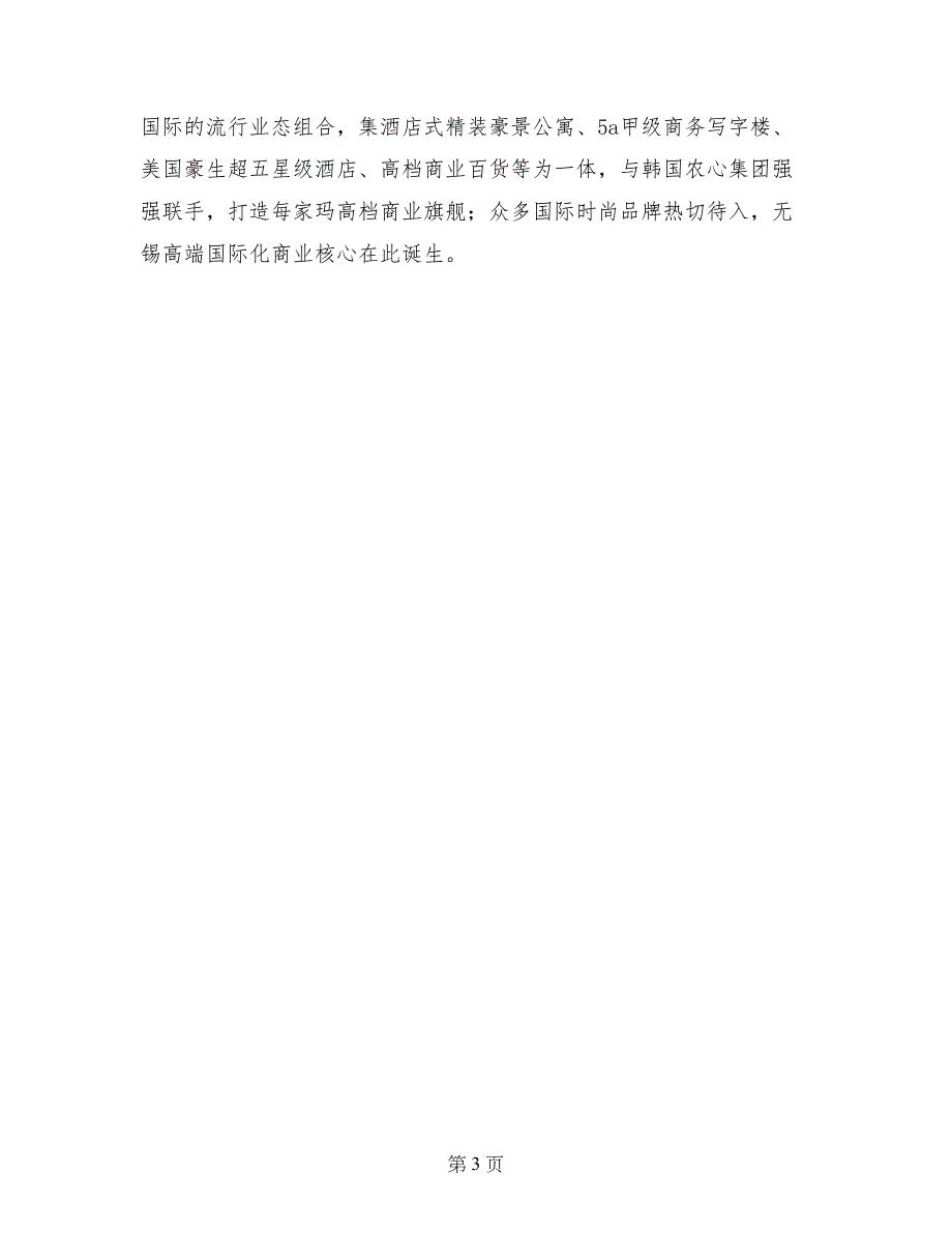 投资理财新方案“投资保障计划”_第3页