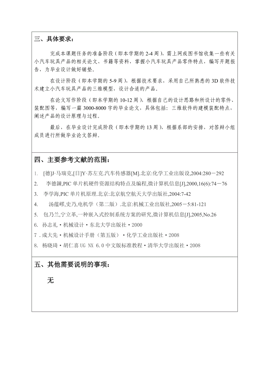 37-9毕业设计(论文)任务书_第3页