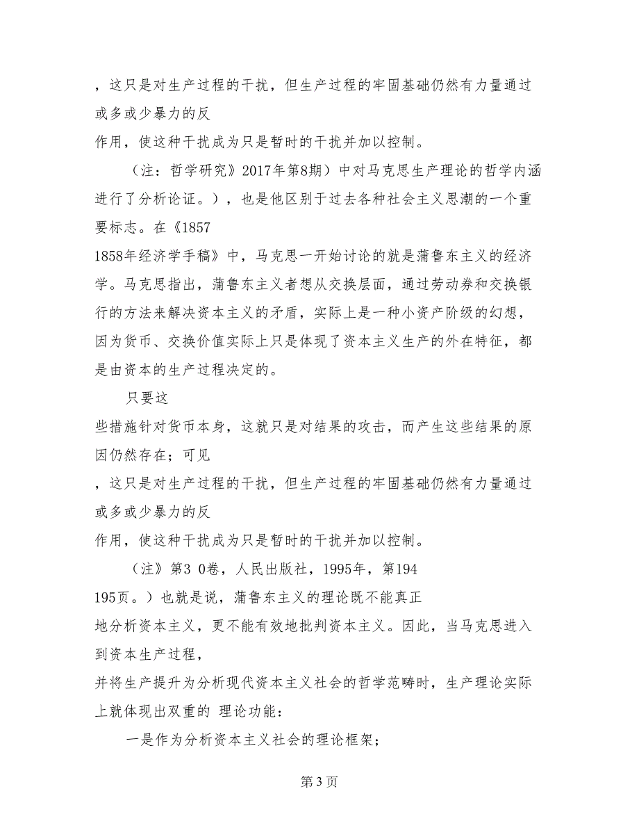 生产理论与马克思哲学范式的新探索思想哲学论文_第3页