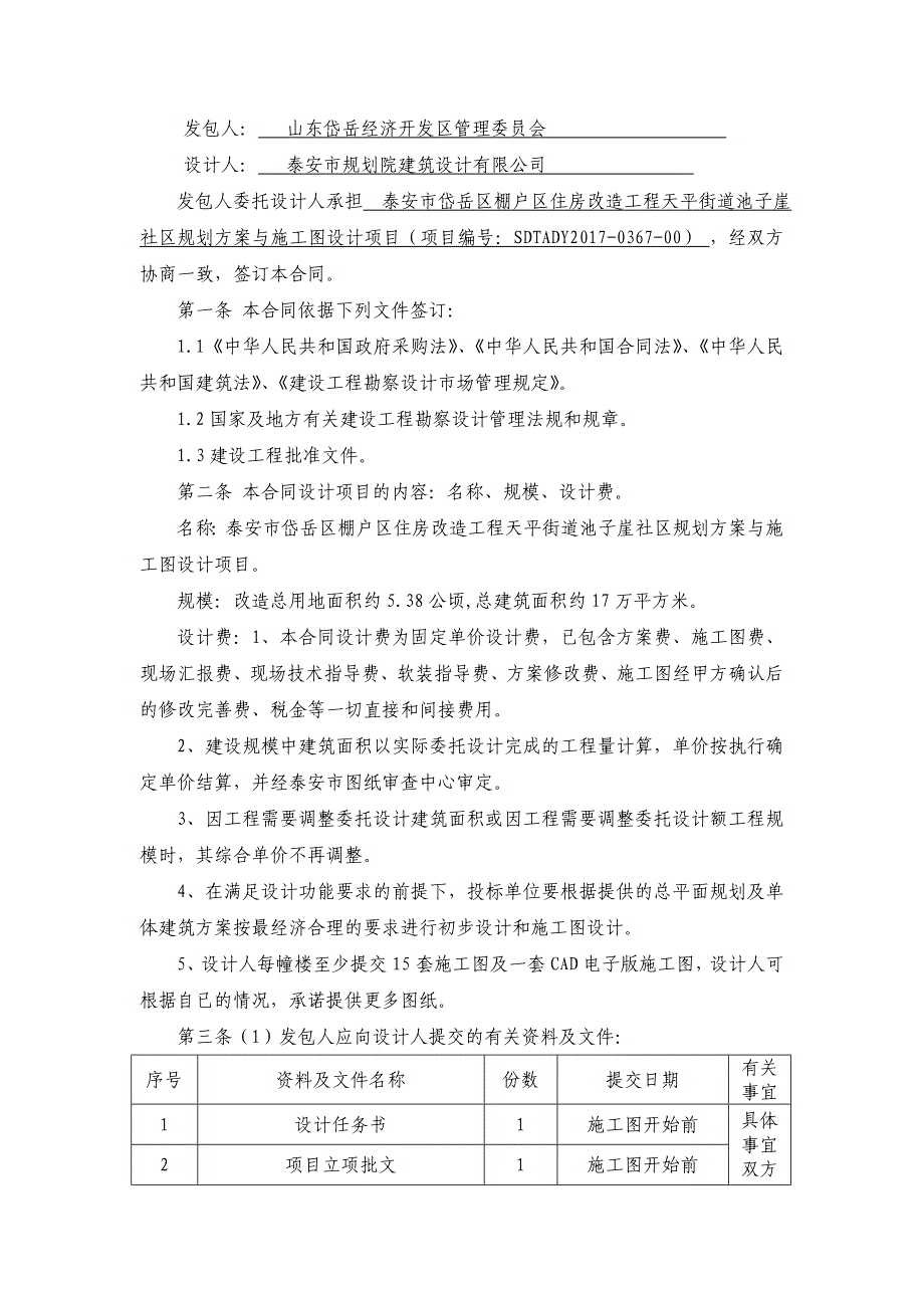 岱岳区政府采购合同_第2页