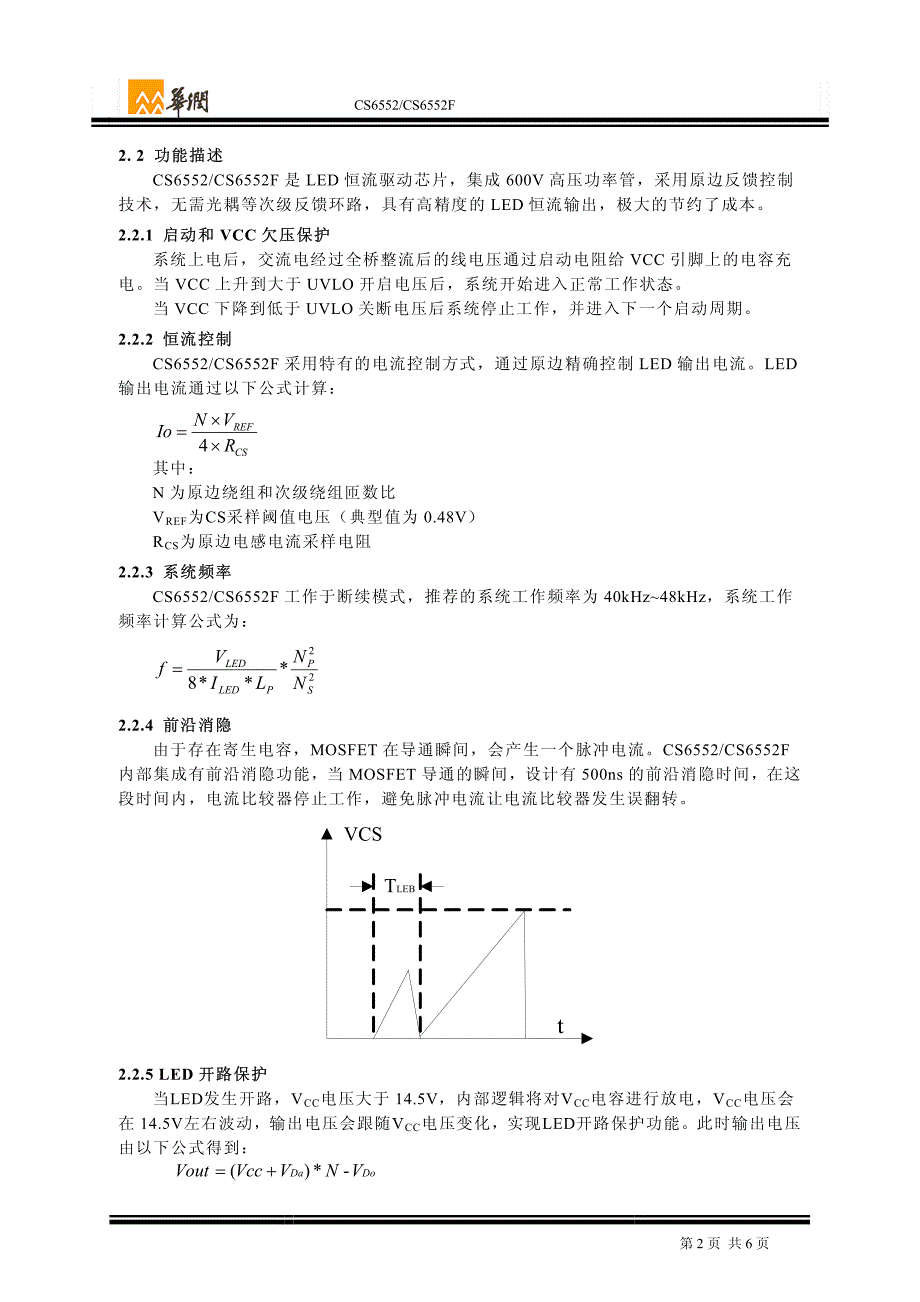 CS6552EP／CS6552FEP低成本24W隔离驱动方案_第2页