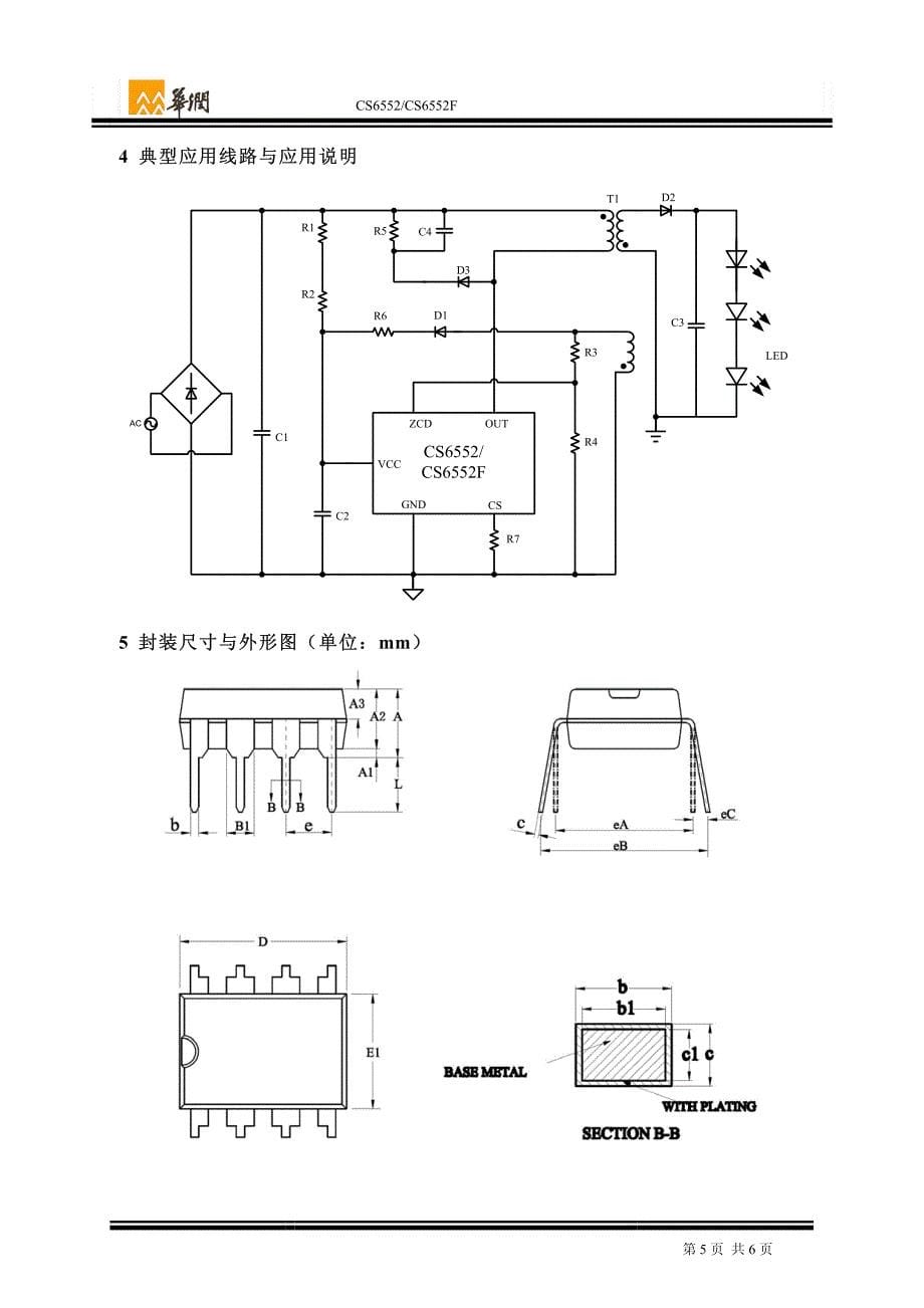 CS6552EP／CS6552FEP低成本24W隔离驱动方案_第5页