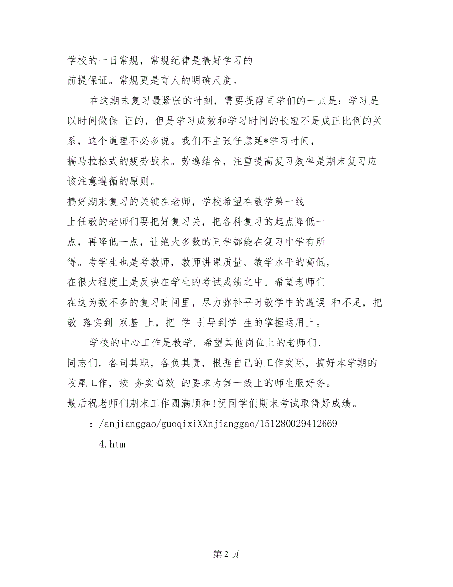 最新高二迎接期末考试国旗下讲话推荐_第2页